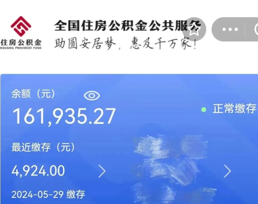 开原辞职了可以提公积金吗（我辞职了可以提取住房公积金吗）