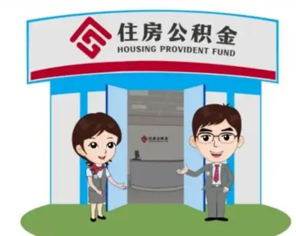 开原房子全款能取公积金吗（全款买房可以取公积金）